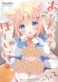 あたためてほしいにゃ 畫集 Pan 百度網(wǎng)盤下載