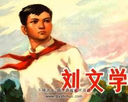 文學 七十年代連環(huán)畫 PDF 百度網(wǎng)盤下載