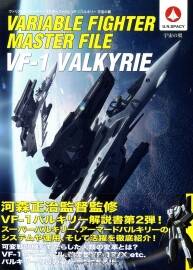 超時空要塞機體 VF-1 Space Wings 設(shè)定集 附中文版