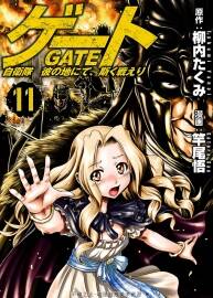 竿尾悟 GATE 第1~14卷+79~93話（持續(xù)更新）