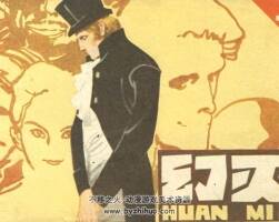 幻滅 上下冊(cè) 1983年出版 PDF格式連環(huán)畫 百度網(wǎng)盤下載113+114MB
