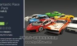 Unity3d 酷炫賽車模型包 60 Fantastic Race Cars Pack 1.0