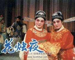 花燭夜 中國(guó)文聯(lián)1984年版 PDF 百度網(wǎng)盤(pán) 12M