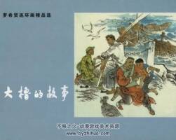 大櫓的故事 PDF格式 百度網(wǎng)盤下載 60.9MB