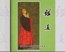 鑒真 80年代彩色連環(huán)畫 PDF格式 百度網(wǎng)盤下載 25M