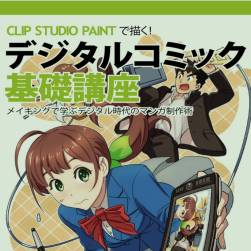 瀨尾浩史 日本漫畫板繪基礎(chǔ)講座 百度網(wǎng)盤下載 75.1MB、487P、PDF格式