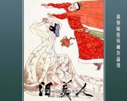 淚美人 上海人民美術(shù)出版社 PDF格式 連環(huán)畫(huà) 百度網(wǎng)盤(pán)下載