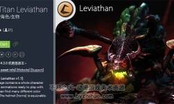 Unity3d 深海巨獸模型帶動作 SeaTitan Leviathan 1.1
