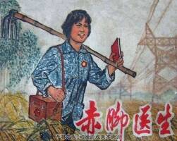 上美版赤腳醫(yī)生好阿姨 小人書連環(huán)畫PDF下載