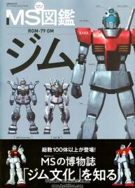 機動戰(zhàn)士高達Gundam.MS圖鑒 RGM-79GM.136P.1GB.jpg.百度網盤/阿里云盤