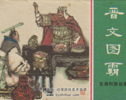 東周列國(guó)故事 綠東周50冊(cè)連環(huán)畫 pdf格式下載 百度網(wǎng)盤 4.38G