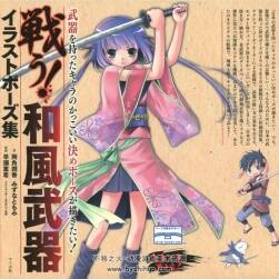 日本和風(fēng)衣服武器姿勢(shì)動(dòng)作 160P