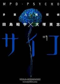 【應(yīng)求】《多重人格偵探 MPD-PSYCHO》24卷全  大冢英志 百度網(wǎng)盤