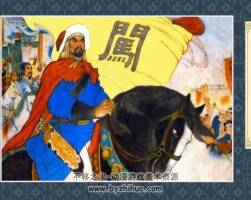 李自成起義 PDF格式 連環(huán)畫 百度網(wǎng)盤下載