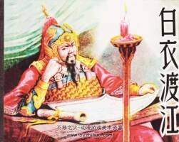 白衣渡江 河北人民美術(shù)出版社 1957 PDF格式連環(huán)畫 百度網(wǎng)盤下載