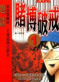 福本伸行《賭博三部曲》默示錄13卷+破戒錄13卷+墮天錄13卷