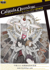 经典RPG游戏 Caligula Overdose 设定资料集 244P