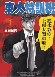 東大特訓班(龍櫻)超清中文版全21卷