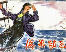 海燕勁飛 PDF格式連環(huán)畫 百度網(wǎng)盤下載