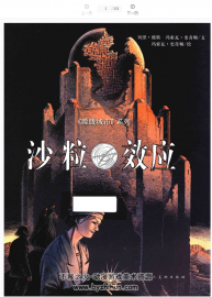 沙粒效應(yīng)（法）彼特（比）史奇頓編繪 PDF格式 百度網(wǎng)盤下載