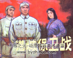 港城保衛(wèi)戰(zhàn) PDF格式連環(huán)畫 百度網(wǎng)盤下載