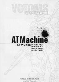 裝甲騎兵Votoms AT完全設定資料集 1和2 百度網(wǎng)盤下載