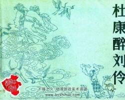 50-80年代老連環(huán)畫4冊(cè) PDF格式 百度網(wǎng)盤下載 38M