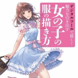 女子服裝描繪方法