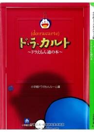 哆啦A夢 經(jīng)典漫畫人物世界觀設(shè)定資料原畫集 圖文百度云網(wǎng)盤下載