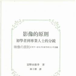 从初学者到专业人士的分镜 高达之父的影像原则 PDF格式