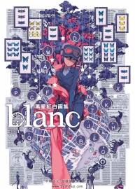 黑星红白 饭冢武史/黒星紅白 blanc 画集 226P 百度网盘下载