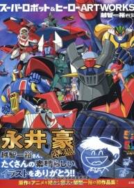 越智一裕畫集 SUPER ROBOT & HERO ARTWORKS.216P.596MB.jpg.百度網(wǎng)盤/阿里云盤