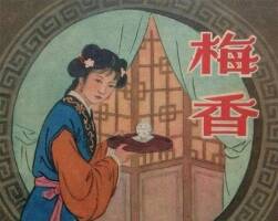 梅香 于一 繪 遼寧美術(shù)出版社 百度網(wǎng)盤(pán)下載 PDF 113M