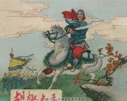 胡椒大王 1961年 天津美術(shù)出版社老版連環(huán)畫 百度網(wǎng)盤下載