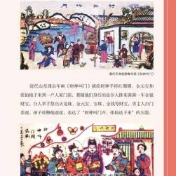 傳統(tǒng)民俗藝術(shù)美術(shù)作品 PDF格式 百度網(wǎng)盤(pán)下載