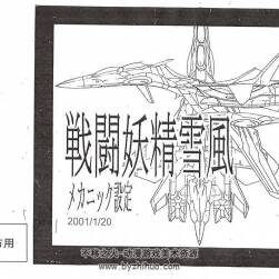 雪风线图资料集Sento Yosei Yukikaze Mechanical Design Works 百度网盘下载
