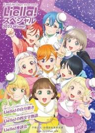Love Live! Days January 2023 Special Edition Liella! Special 2023 Winter 画集 网盘下载