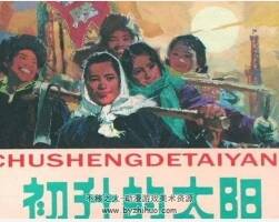 初升的太陽(yáng) 大慶題材pdf格式連環(huán)畫(huà) 百度網(wǎng)盤(pán)下載