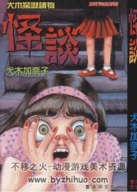【犬木加奈子 系列作品】 11部作品20卷