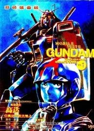 高達漫畫大合集—宇宙的死亡女神等共9部 百度網盤下載