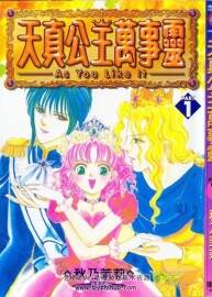 天真公主萬事靈 全3卷 秋乃茉莉漫畫 百度網(wǎng)盤下載