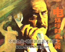 電話呼救者之死 梅格雷探案故事 PDF格式連環(huán)畫 百度網(wǎng)盤下載