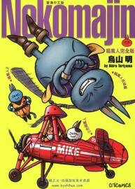 貓魔人(鳥山明)
