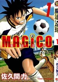 魔法足球 MAGiCO 佐久間力 東立 1-12卷未 百度網(wǎng)盤漫畫下載