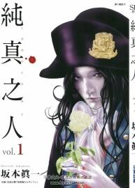 純真之人 坂本真一 中文高清2卷漫畫 百度網(wǎng)盤下載