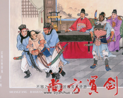 名家古典原稿之尚方宝剑、卞和三献宝 黑龙江美术出版社