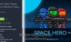 unity2d 太空英雄角色素材 Space Hero Pack 1.0