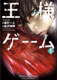 國王游戲 漫畫完 百度網(wǎng)盤分享觀看