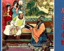 唐太宗求諫全彩版PDF連環(huán)畫下載