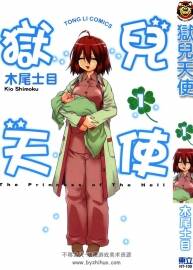 獄兒天使 木尾士目 東立2完 百度網(wǎng)盤分享觀看